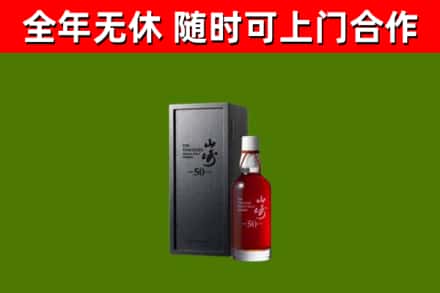 如东回收山崎洋酒