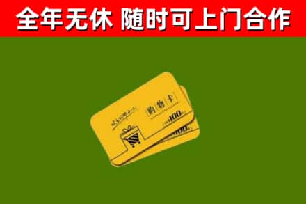 如东回收购物卡