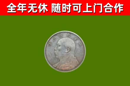 如东回收袁大头