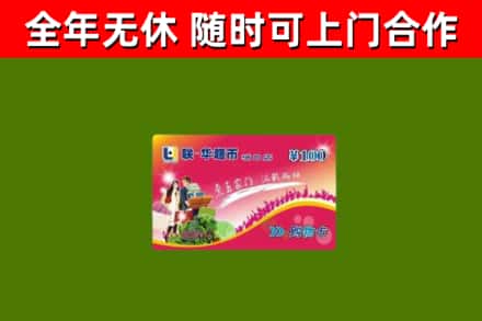 如东回收购物卡
